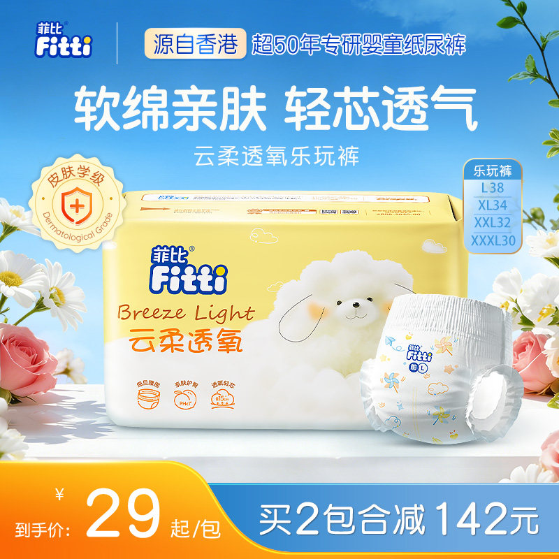菲比云柔透氧大码L/XL/XXXL片婴儿超薄透气尿不湿男女婴童拉拉裤