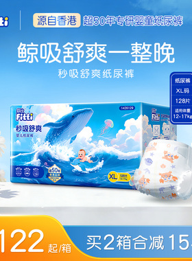 菲比秒吸舒爽纸尿裤 加大码XL128彩箱装婴儿裤通用超薄透气尿不湿