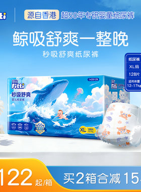 菲比加大码通用透气尿不湿
