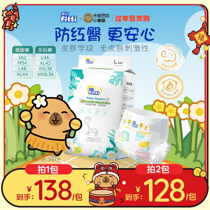 菲比fitti 洋甘菊亲肤婴儿纸尿裤尿不湿smlxxxl妈呵护温和亲肤裤