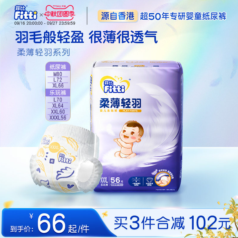纸尿裤菲比超薄透气拉拉裤尿片