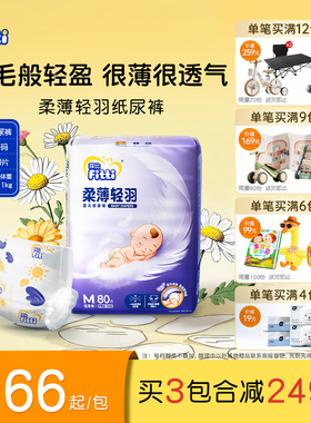 菲比柔薄轻羽纸尿裤中码M80片男女宝宝婴儿纸尿裤超薄透气尿不湿