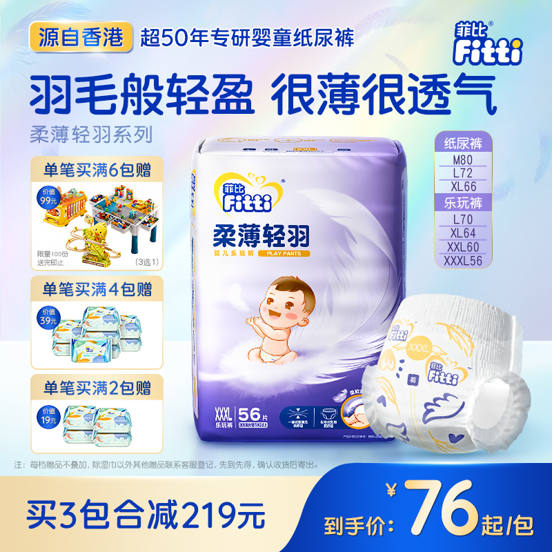 纸尿裤菲比超薄透气拉拉裤尿片