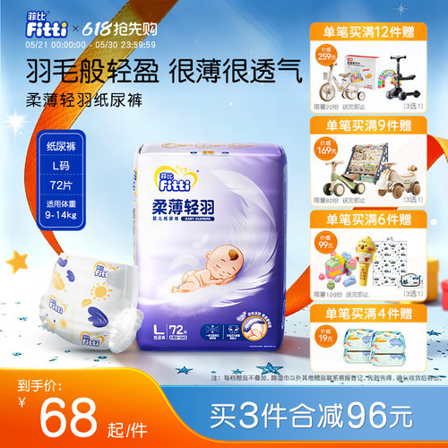 菲比男女通用国产纸尿裤透气超薄