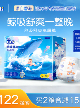 菲比秒吸舒爽纸尿裤大码L162片彩箱装婴儿超薄透气尿不湿