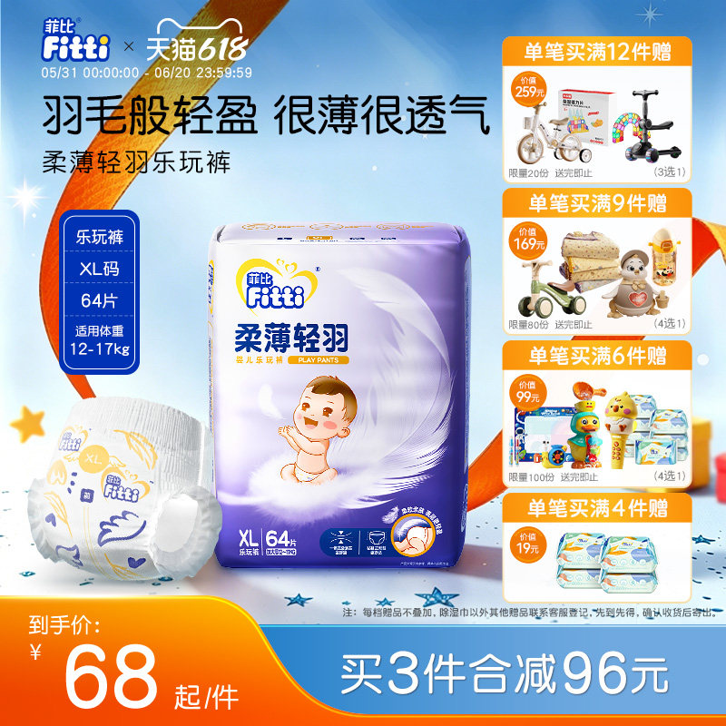 菲比柔薄轻羽乐玩裤加大码XL64片婴儿拉拉裤超薄透气男女尿不湿