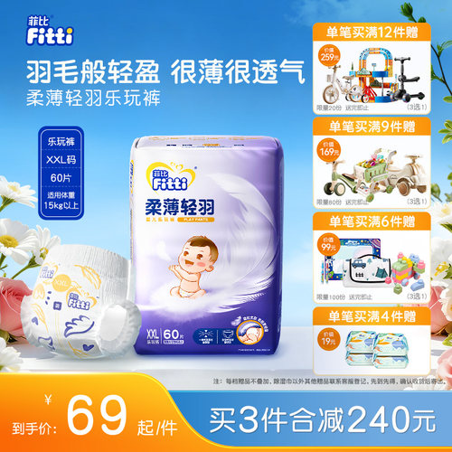 菲比透气干爽吸水超薄男女拉拉裤