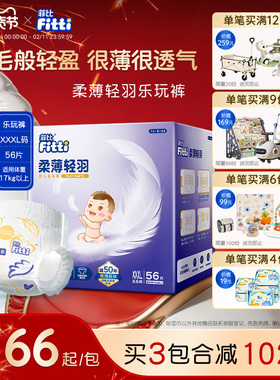 菲比柔薄轻羽XXXL56婴儿拉拉裤尿片超薄尿布尿不湿正品透气乐玩裤