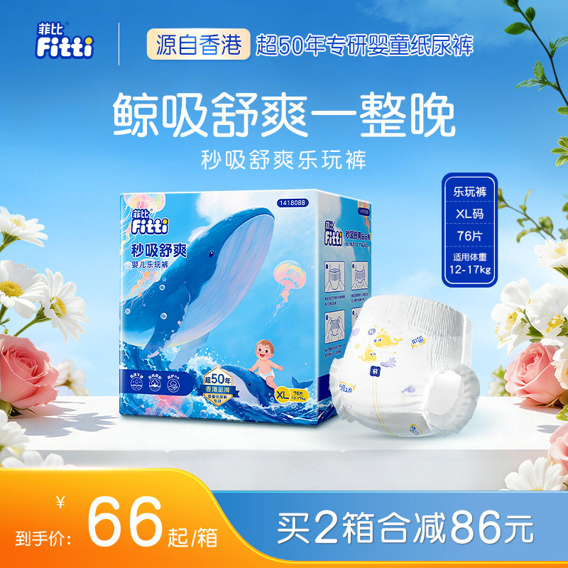菲比秒吸乐玩裤XL76片纸尿片婴儿拉拉裤薄透气尿不湿官方正品尿裤