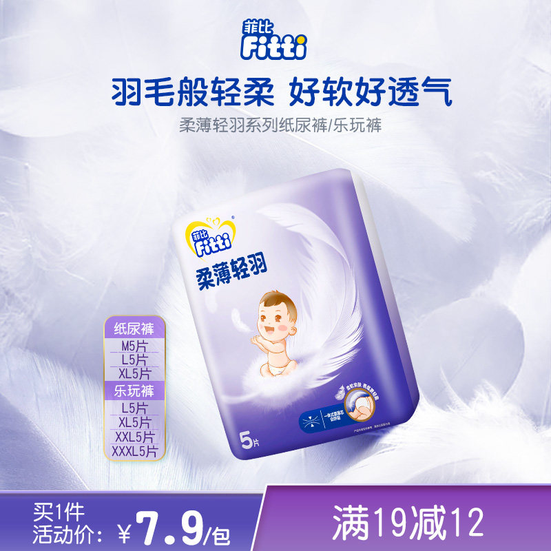【试用装】菲比柔薄轻羽纸尿裤MXL拉拉裤XXL尿不湿超薄透气纸尿片使用感如何?