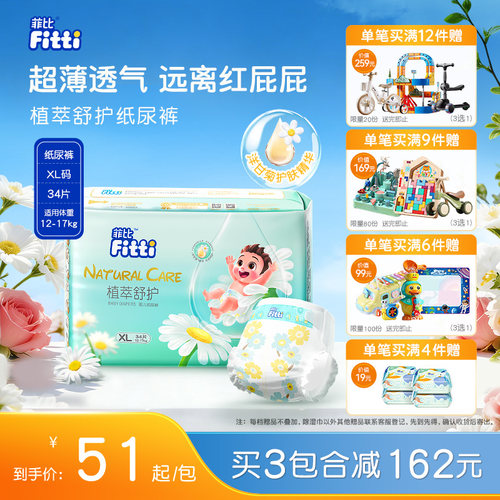菲比纸尿裤XL34片超薄透气干爽