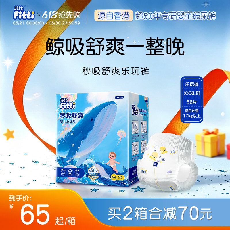 菲比秒吸绵柔透气乐玩裤XXXL56婴儿拉拉裤尿片超薄尿布尿不湿正品