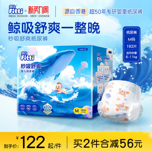 菲比舒爽纸尿裤中码超薄透气