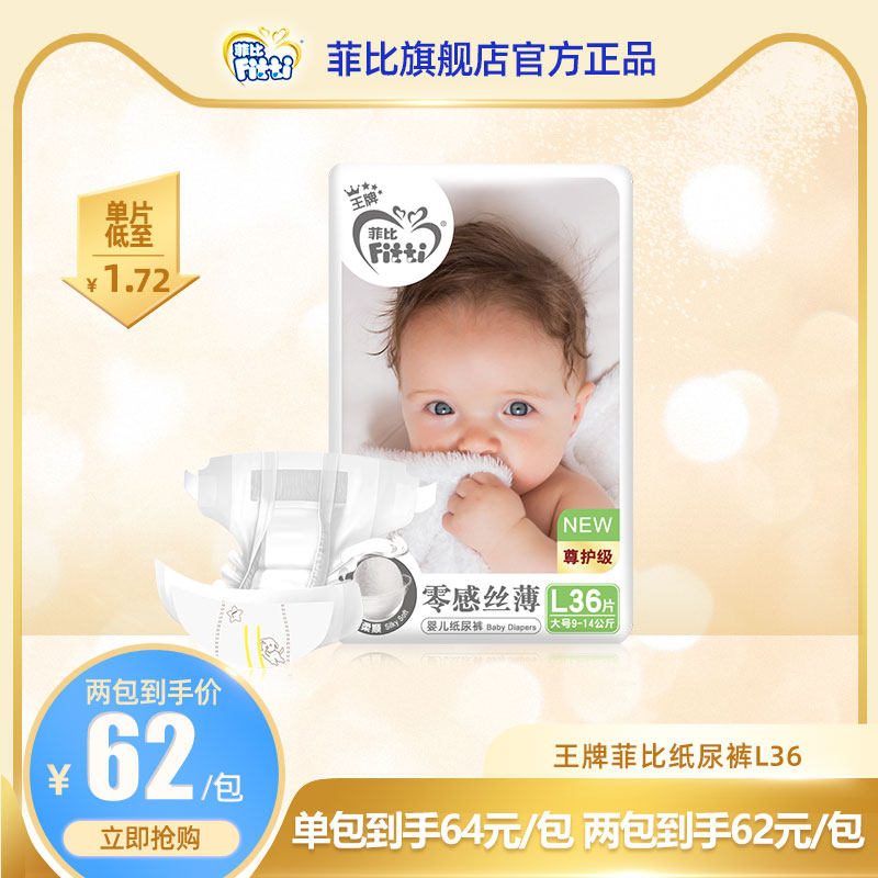 Phoebe Trump Diapers Large L36 baby baby Diapers ultrathin ventilation baby diapersin the Diapers/Care/Feeding/Push lathe , Diapers/Lara pants/Diapers  category - from Buy2taobao.com to provide professional Taobao agent buy service