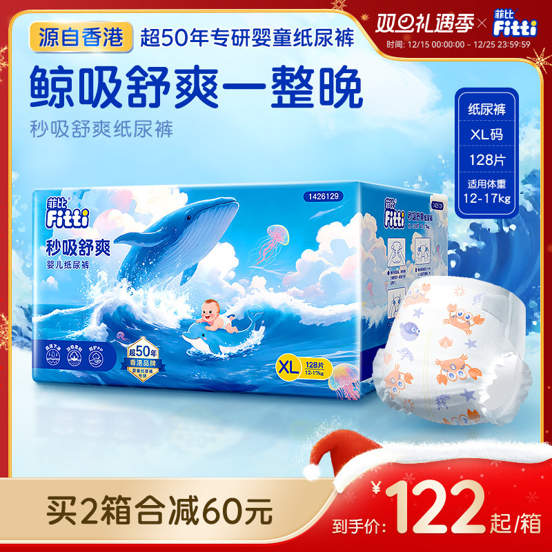 菲比加大码通用透气尿不湿