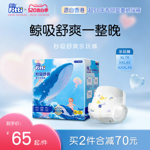 菲比秒吸乐玩裤XL-XXXL纸尿片婴儿拉拉裤薄透气尿不湿大码尿裤
