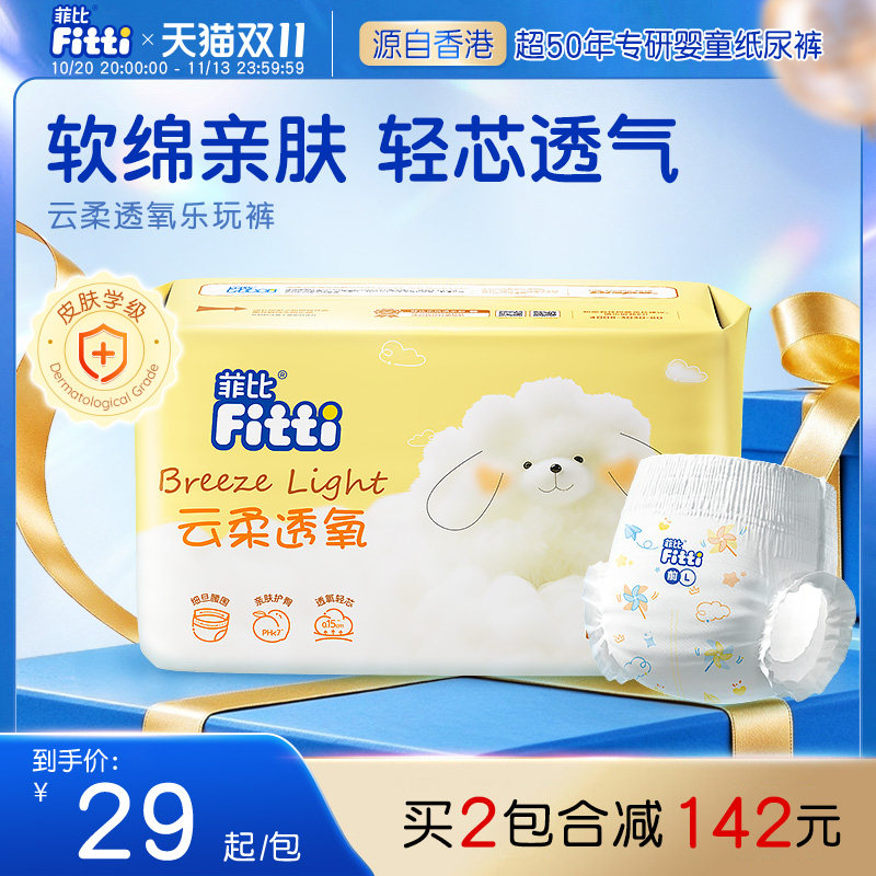 菲比云柔透氧大码L/XL/XXXL片婴儿超薄透气尿不湿男女婴童拉拉裤