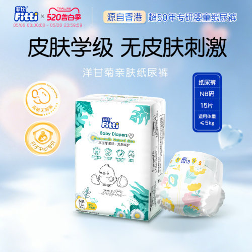 菲比Fitti洋甘菊亲肤柔软新生宝宝婴儿纸尿裤超薄干爽尿不湿NB码