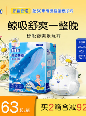 菲比秒吸绵柔透气乐玩裤XXL60片正品男女大码纸拉拉裤尿不湿尿裤