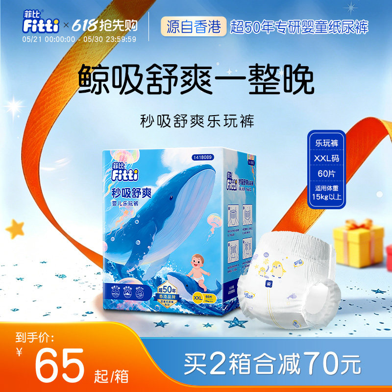 菲比秒吸绵柔透气乐玩裤XXL60片正品男女大码纸拉拉裤尿不湿尿裤