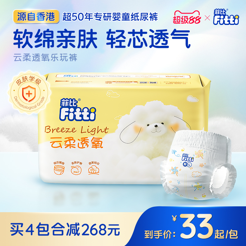 菲比云柔透氧大码L/XL/XXXL片婴儿超薄透气尿不湿男女婴童拉拉裤