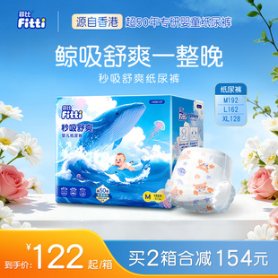 菲比秒吸舒爽纸尿裤彩箱装MLXL婴儿超薄透气尿不湿大码尿片超干爽
