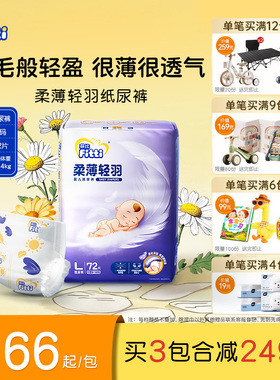 菲比柔薄轻羽纸尿裤大码L72片男女宝宝婴儿纸尿裤超薄透气尿不湿