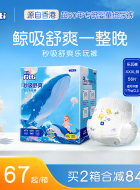 菲比秒吸绵柔透气乐玩裤XXXL56婴儿拉拉裤尿片超薄尿布尿不湿正品