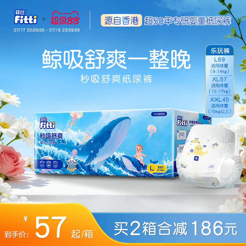 菲比秒吸乐玩裤L-XXL婴儿拉拉裤薄透气尿不湿大码尿裤