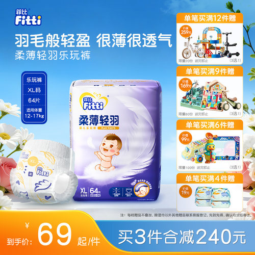 菲比拉拉裤XL64片柔薄吸水透气薄