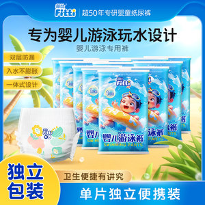 菲比游泳纸尿裤婴儿游泳裤男女宝宝 轻薄防水防漏一次性游泳裤夏