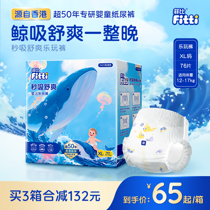 菲比棉尿片拉拉裤超薄透气