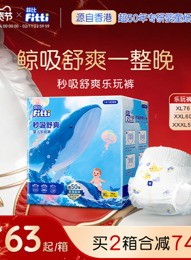 菲比秒吸乐玩裤XL-XXXL纸尿片婴儿拉拉裤薄透气尿不湿大码尿裤