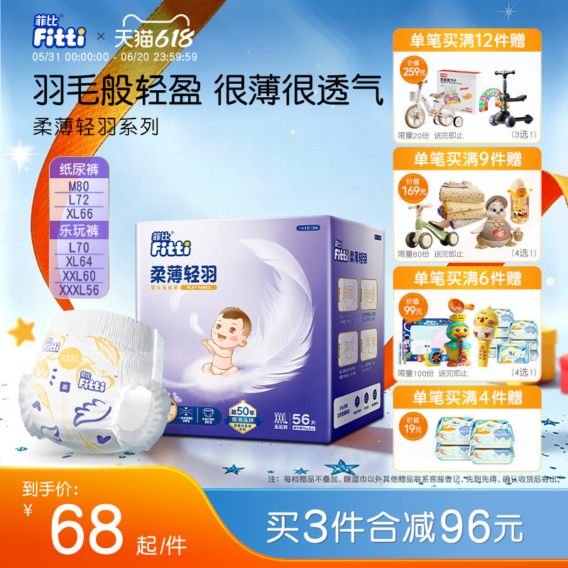 菲比柔薄轻羽纸尿裤MXL拉拉裤XXL尿不湿婴儿超薄透气尿片婴童尿裤
