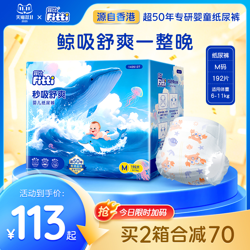 菲比舒爽纸尿裤中码超薄透气