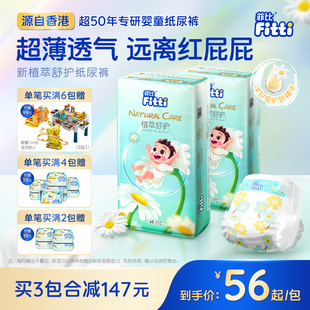 菲比植萃舒护纸尿裤 M42片洋甘菊敏感肌呵护超薄婴儿尿不湿透气