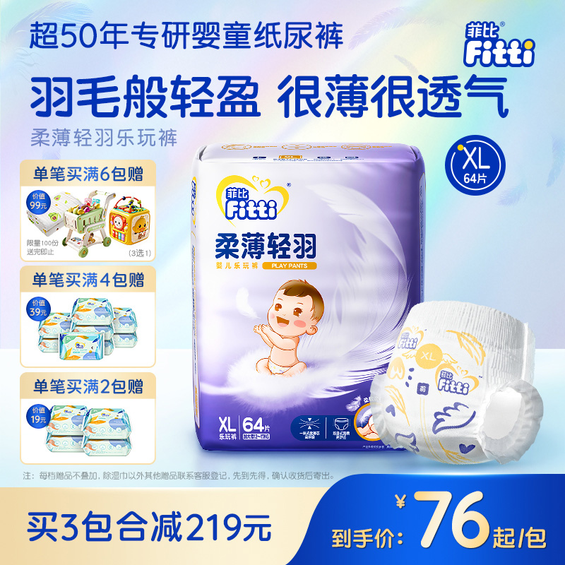 菲比拉拉裤XL64片柔薄吸水透气薄