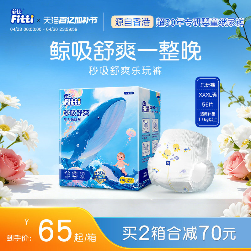 菲比秒吸绵柔透气乐玩裤XXXL56婴儿拉拉裤尿片超薄尿布尿不湿正品