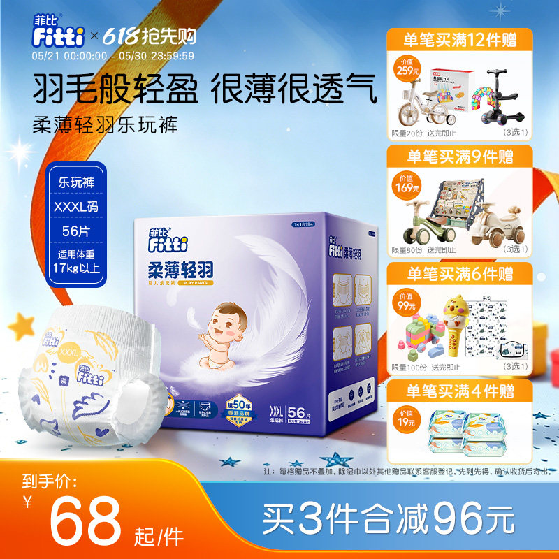 菲比柔薄轻羽XXXL56婴儿拉拉裤尿片超薄尿布尿不湿正品透气乐玩裤