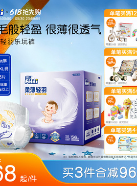 菲比柔薄轻羽XXXL56婴儿拉拉裤尿片超薄尿布尿不湿正品透气乐玩裤