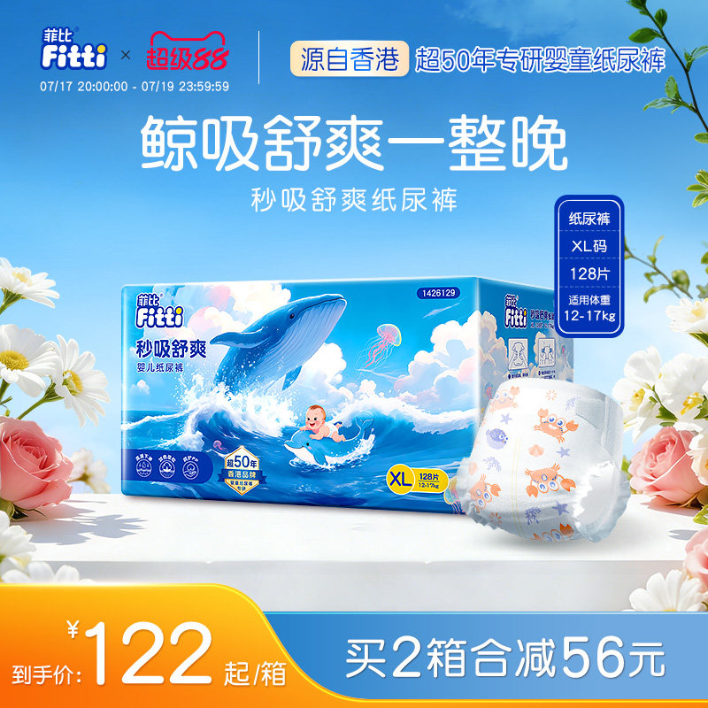 菲比加大码通用透气尿不湿