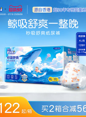 菲比加大码通用透气尿不湿