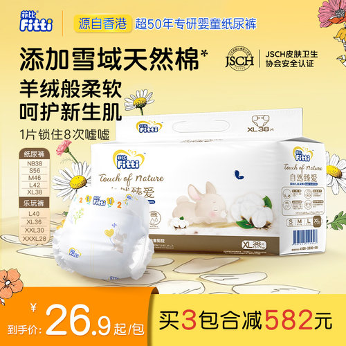 自然臻爱尿不湿裤菲比超薄透气