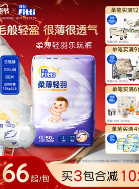 菲比柔薄轻羽乐玩裤 XXL60片婴儿拉拉裤 超薄透气尿不湿吸水干爽