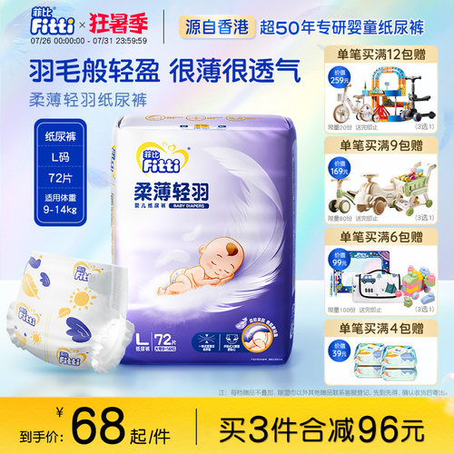 菲比男女通用国产纸尿裤透气超薄