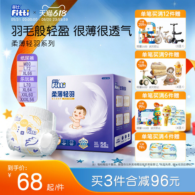 菲比柔薄轻羽纸尿裤M-XXXL宝宝拉拉裤尿不湿婴儿超薄透气尿片尿裤