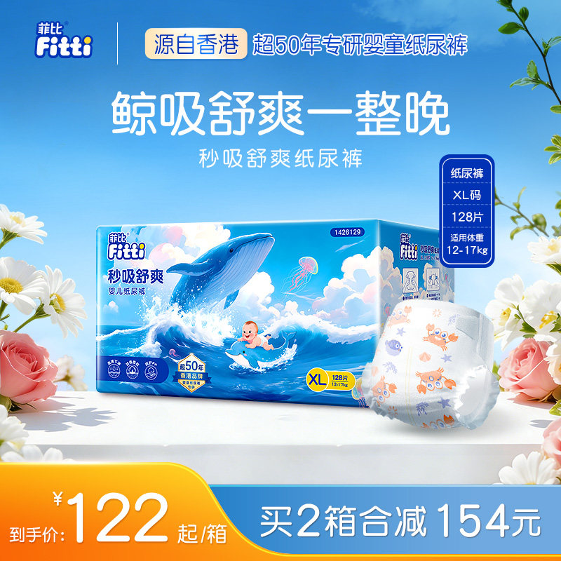 菲比加大码通用透气尿不湿