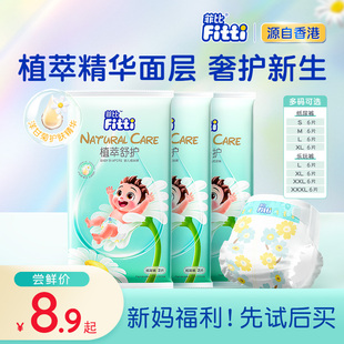 菲比植萃舒护拉拉裤新生婴儿纸尿裤尿片S-XXXL尿不湿试用装6片
