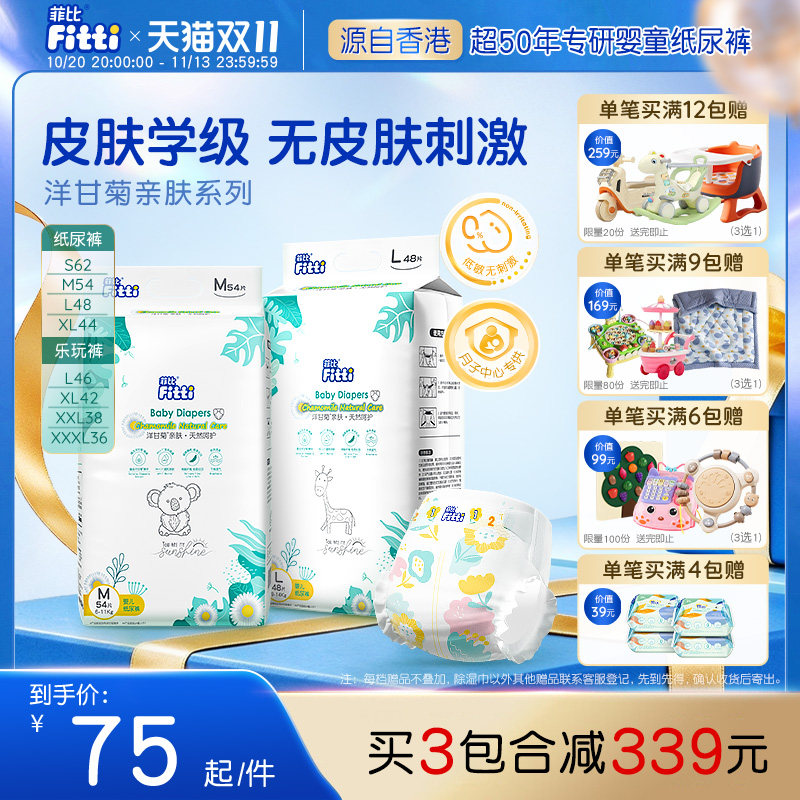 菲比Fitti洋甘菊亲肤柔软婴儿纸尿裤尿不湿SMLXXXL超薄拉拉裤