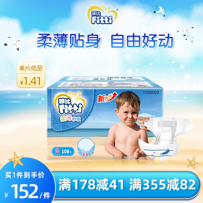 Phoebe Diapers XL XL108 baby Baby Pants ultrathin ventilation baby diapers currencyin the Diapers/Care/Feeding/Push lathe , Diapers/Lara pants/Diapers  category - from Buy2taobao.com to provide professional Taobao agent buy service